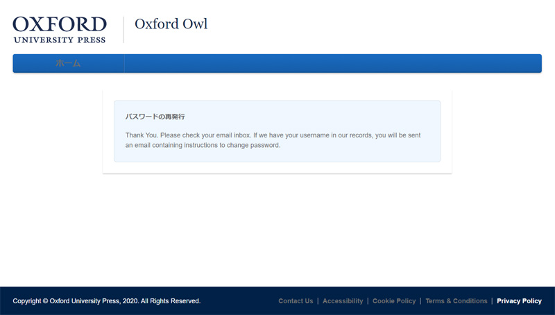 OxfordOWLオックスフォードアウルのパスワードリセット画面
